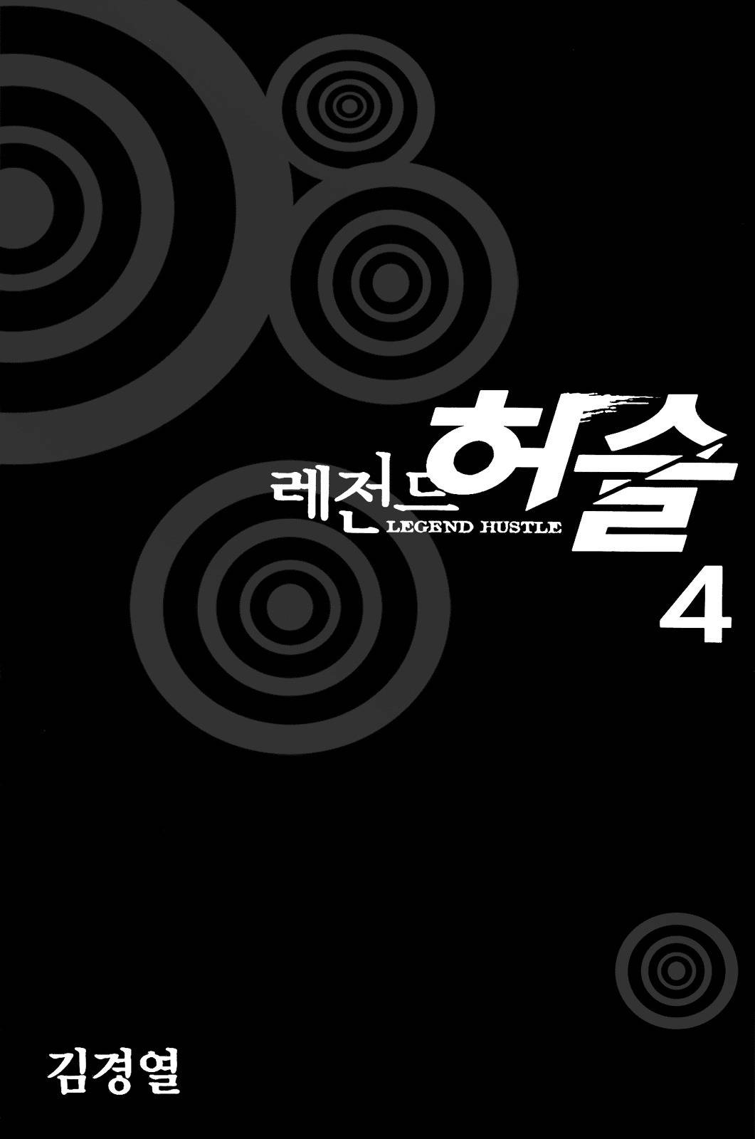 Legend Hustle Chapter 22 page 4 - Chapter 22: Drag Him to Hell