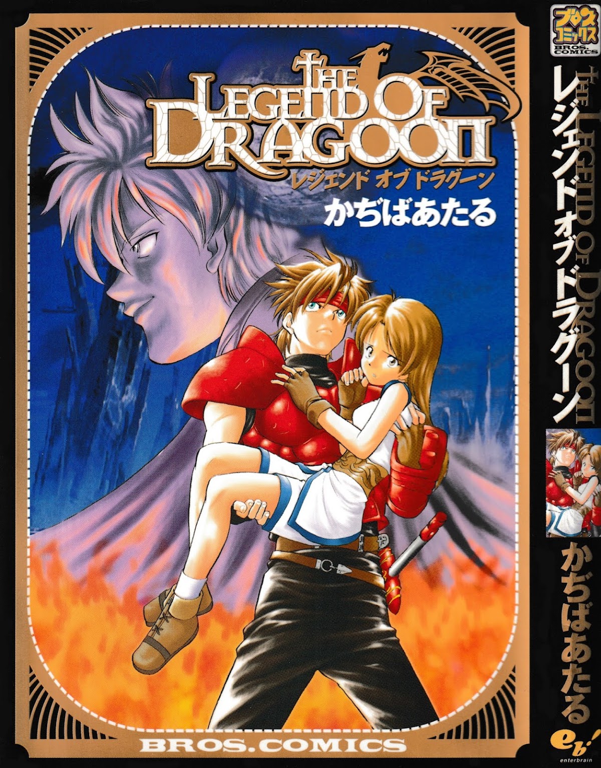 Legend of Dragoon Chapter 0 page 1 - Chapter 0: Prologue