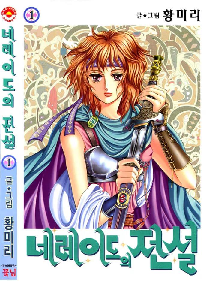 Legend of Nereid Chapter 1.1 page 2 - Vol.1 Chapter 1