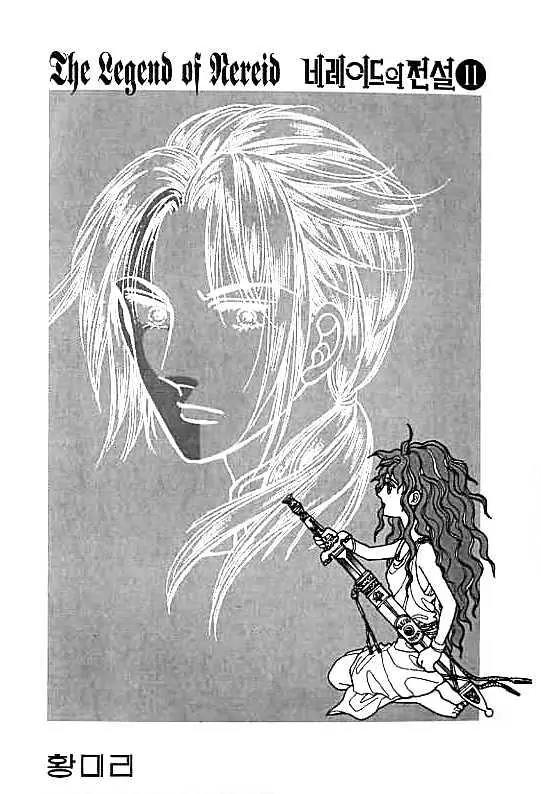 Legend of Nereid Chapter 11.0 page 3 - Vol.11 Chapter 0