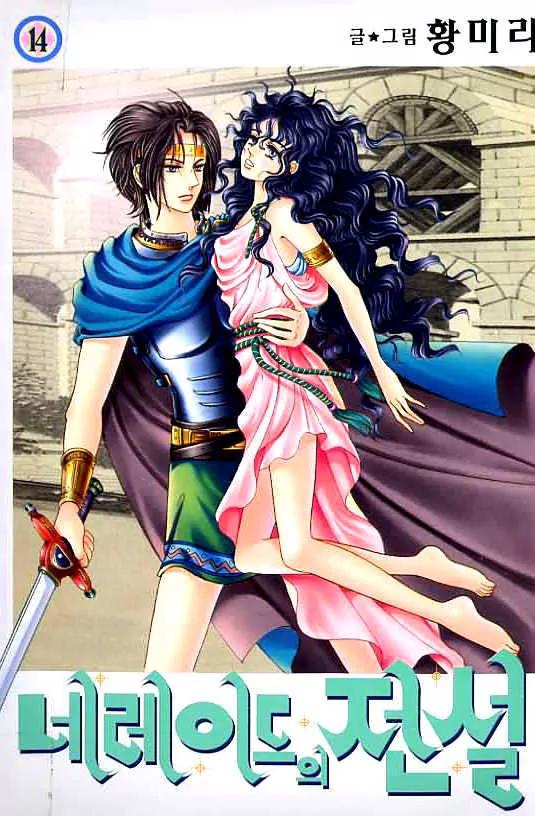 Legend of Nereid Chapter 13.0 page 2 - Vol.13 Chapter 0