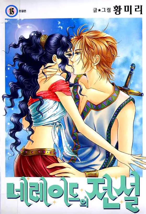 Legend of Nereid Chapter 15.0 page 1 - Vol.15 Chapter 0