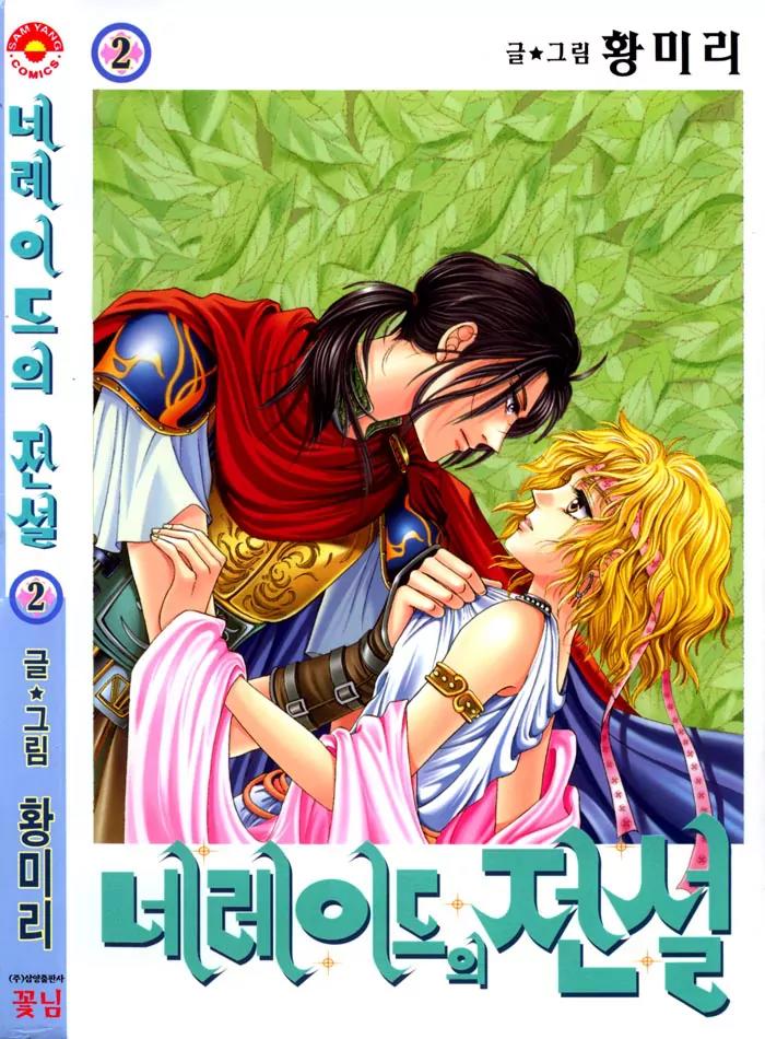 Legend of Nereid Chapter 2.7 page 1 - Vol.2 Chapter 7