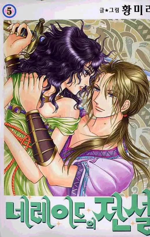 Legend of Nereid Chapter 5.0 page 2 - Vol.5 Chapter 0