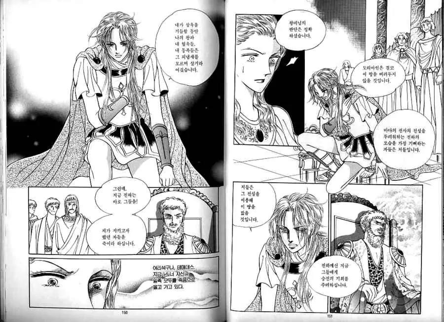 Legend of Nereid Chapter 9.0 page 147 - Vol.9 Chapter 0