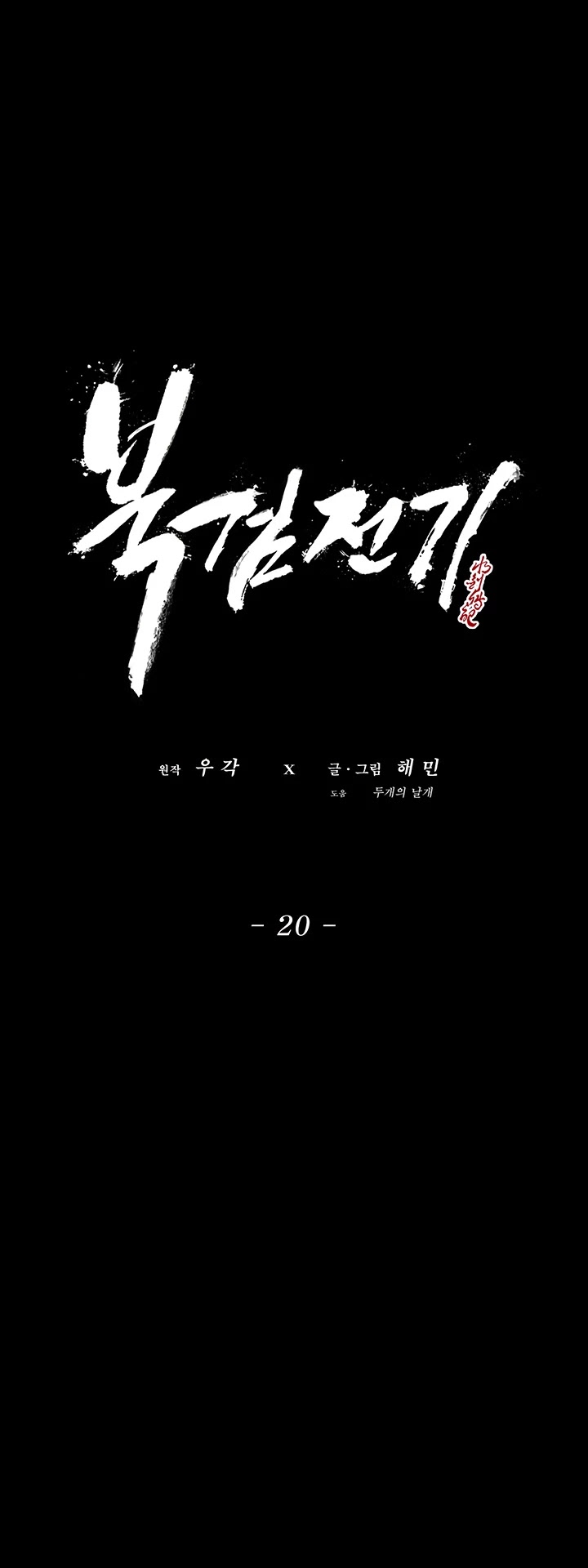 Legend of the Northern Blade Chapter 20 page 16 - Chapter 20
