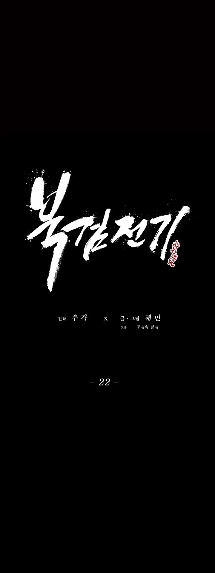 Legend of the Northern Blade Chapter 22 page 37 - Chapter 22