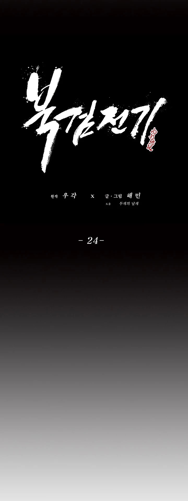 Legend of the Northern Blade Chapter 24 page 27 - Chapter 24