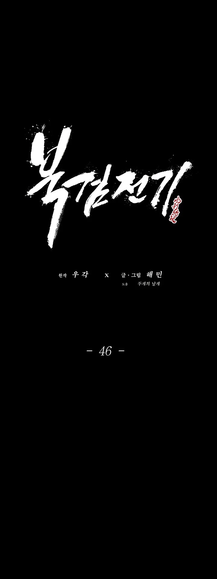 Legend of the Northern Blade Chapter 46 page 17 - Chapter 46