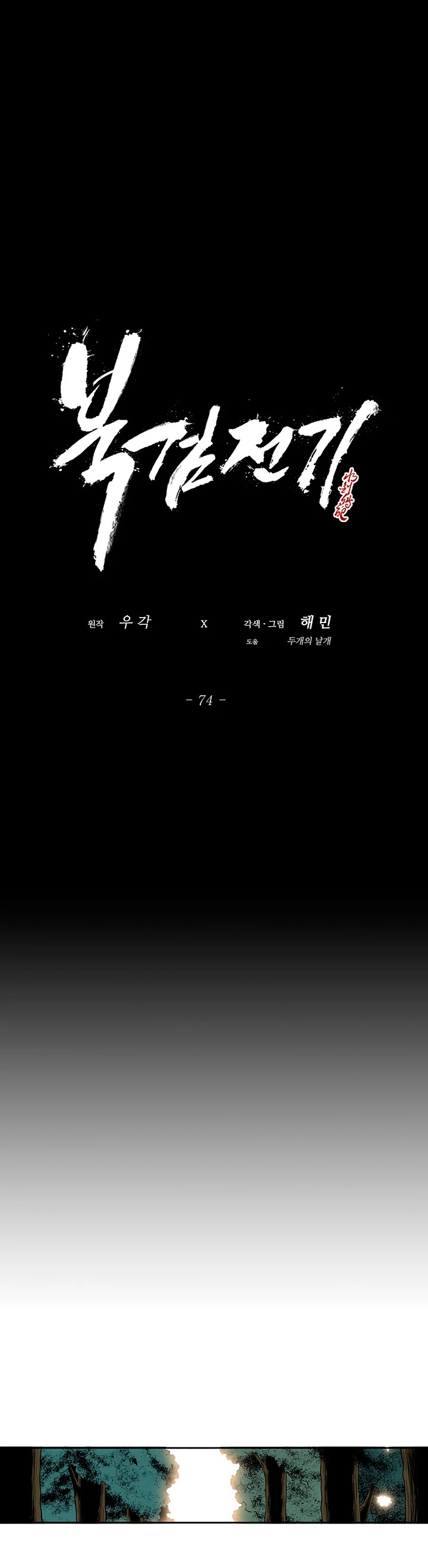 Legend of the Northern Blade Chapter 74 page 22 - Chapter 74