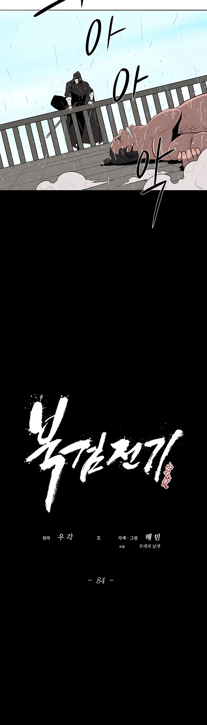 Legend of the Northern Blade Chapter 84 page 12 - Chapter 84