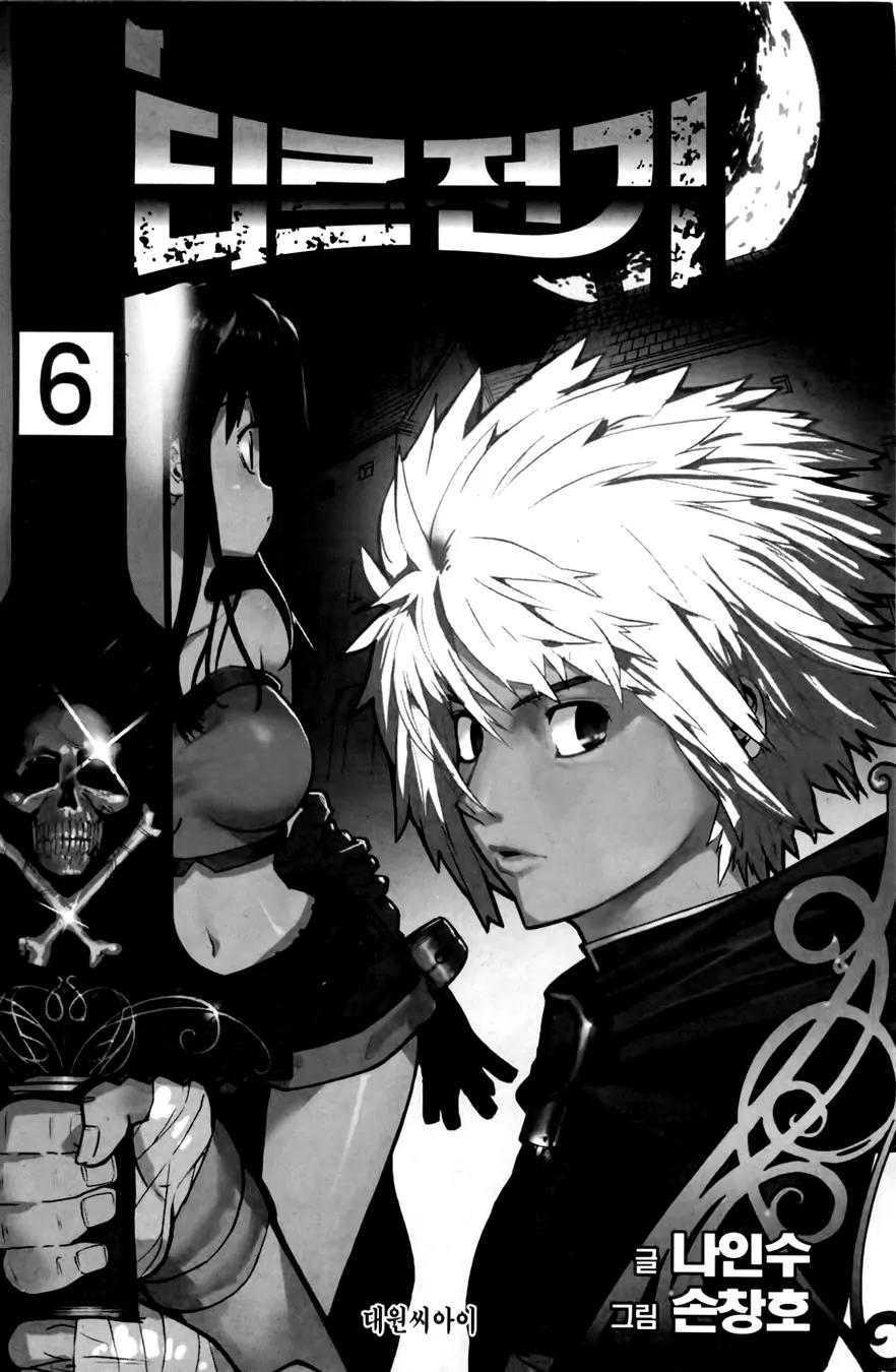 Legend of Tyr Chapter 31 page 4 - Chapter 31: Honorable Death