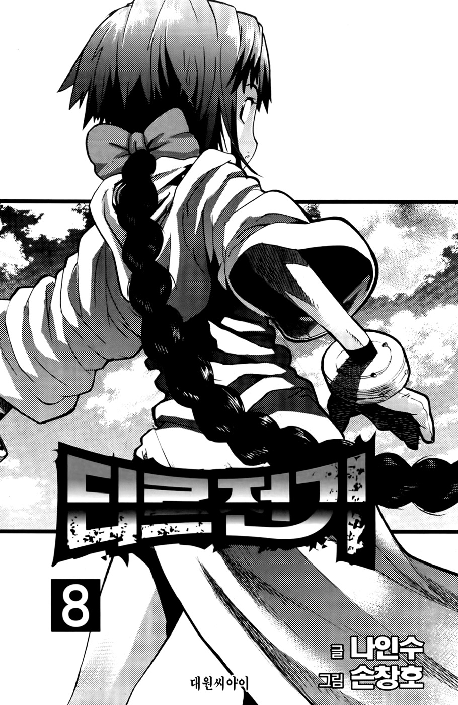 Legend of Tyr Chapter 43 page 4 - Chapter 43: Tarun Tribe
