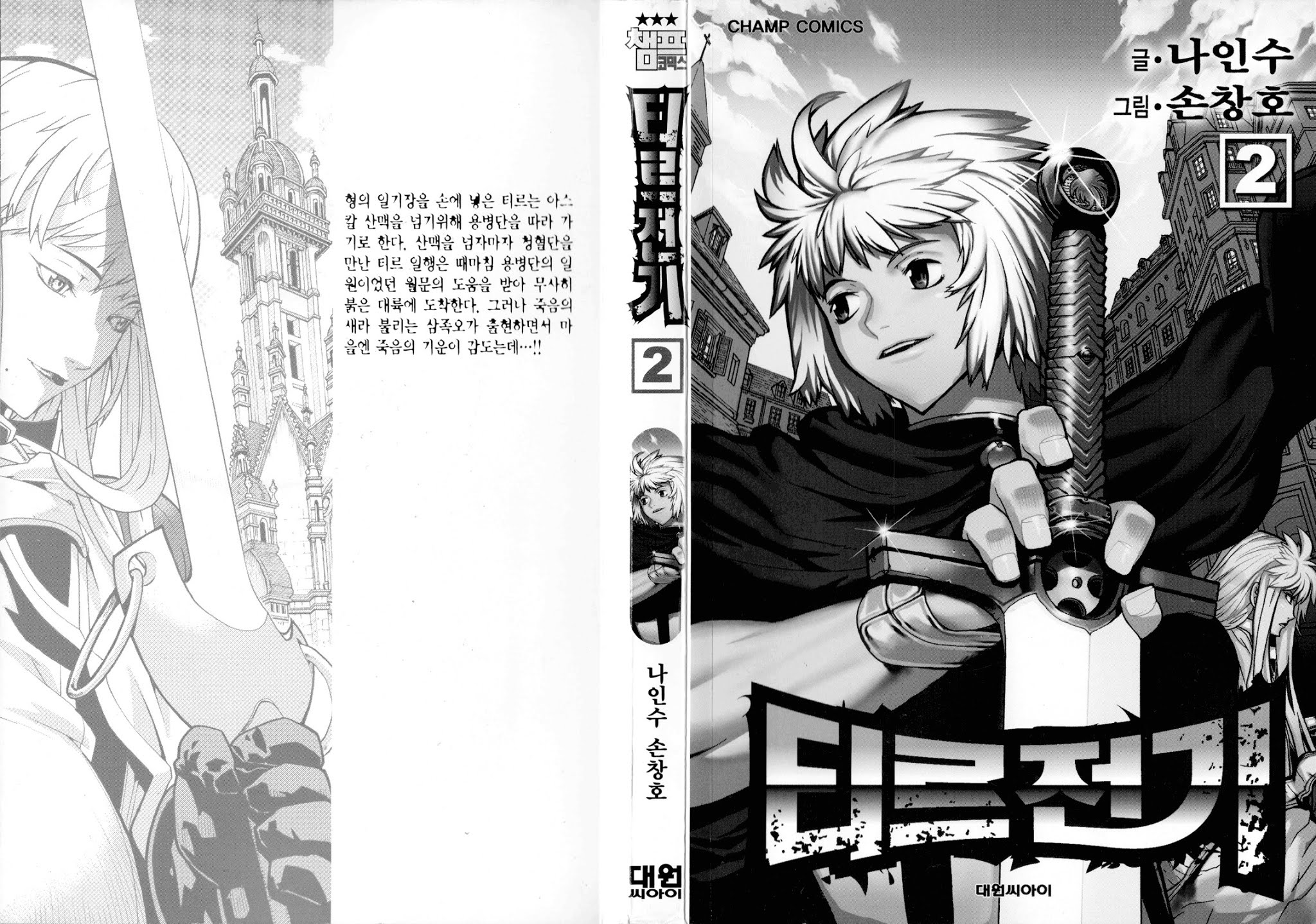 Legend of Tyr Chapter 6 page 3 - Chapter 6: Samjyoko