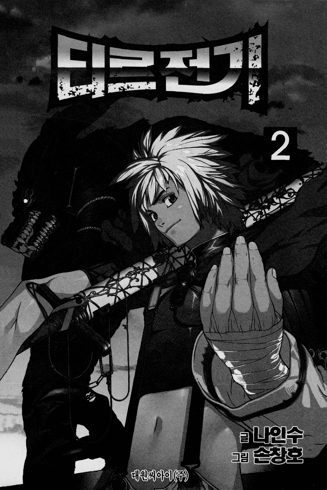 Legend of Tyr Chapter 6 page 4 - Chapter 6: Samjyoko