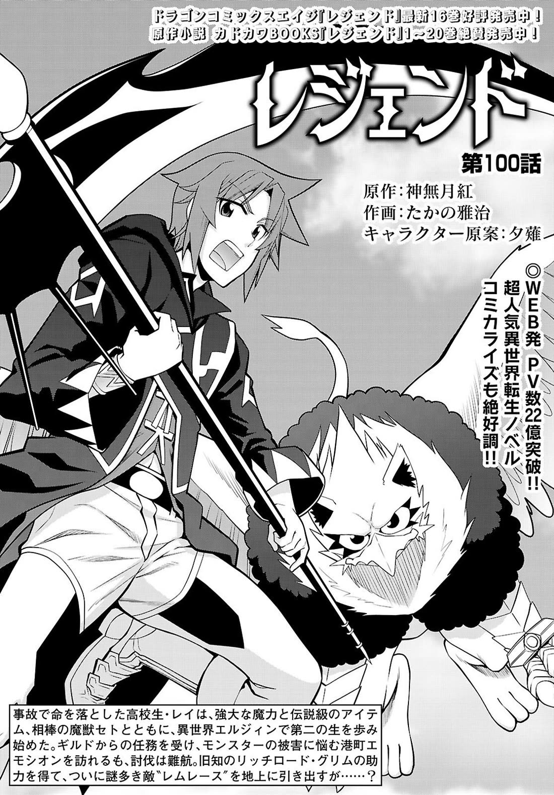 Legend (TAKANO Masaharu) Chapter 100 page 1 - Chapter 100