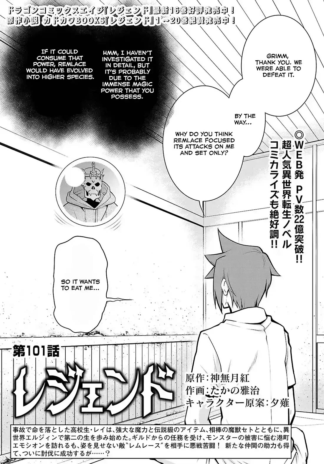 Legend (TAKANO Masaharu) Chapter 101 page 1 - Chapter 101