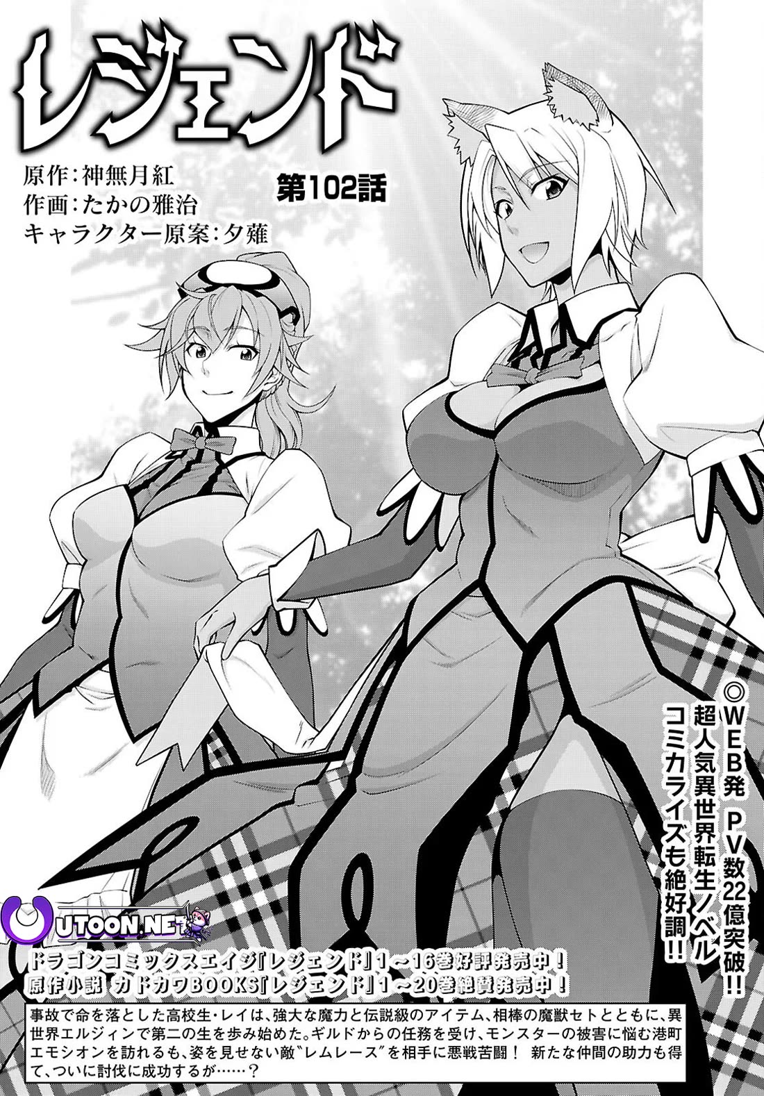 Legend (TAKANO Masaharu) Chapter 102 page 1 - Chapter 102