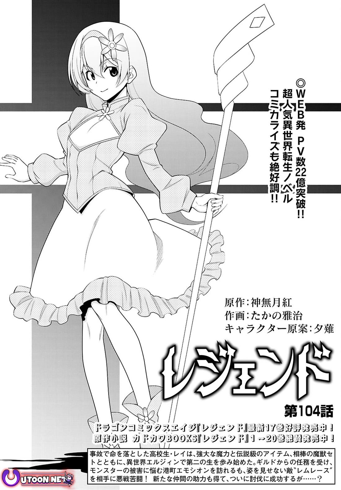 Legend (TAKANO Masaharu) Chapter 104 page 1 - Chapter 104