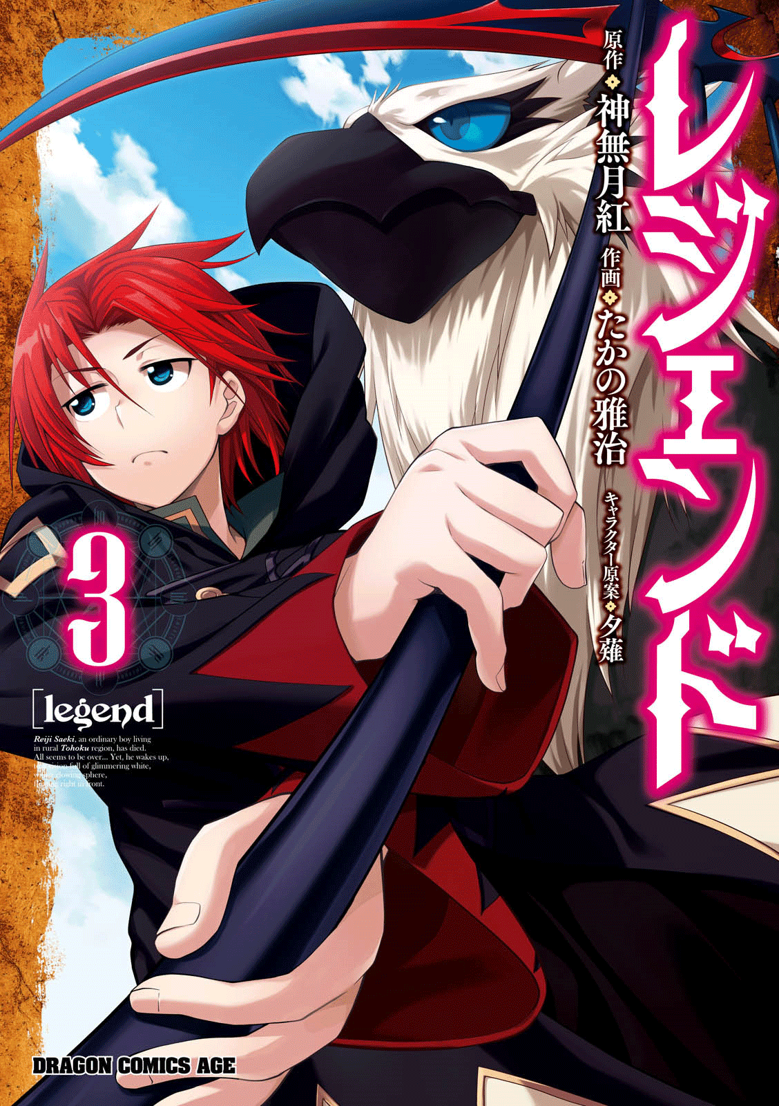 Legend (TAKANO Masaharu) Chapter 13 page 3 - Chapter 13