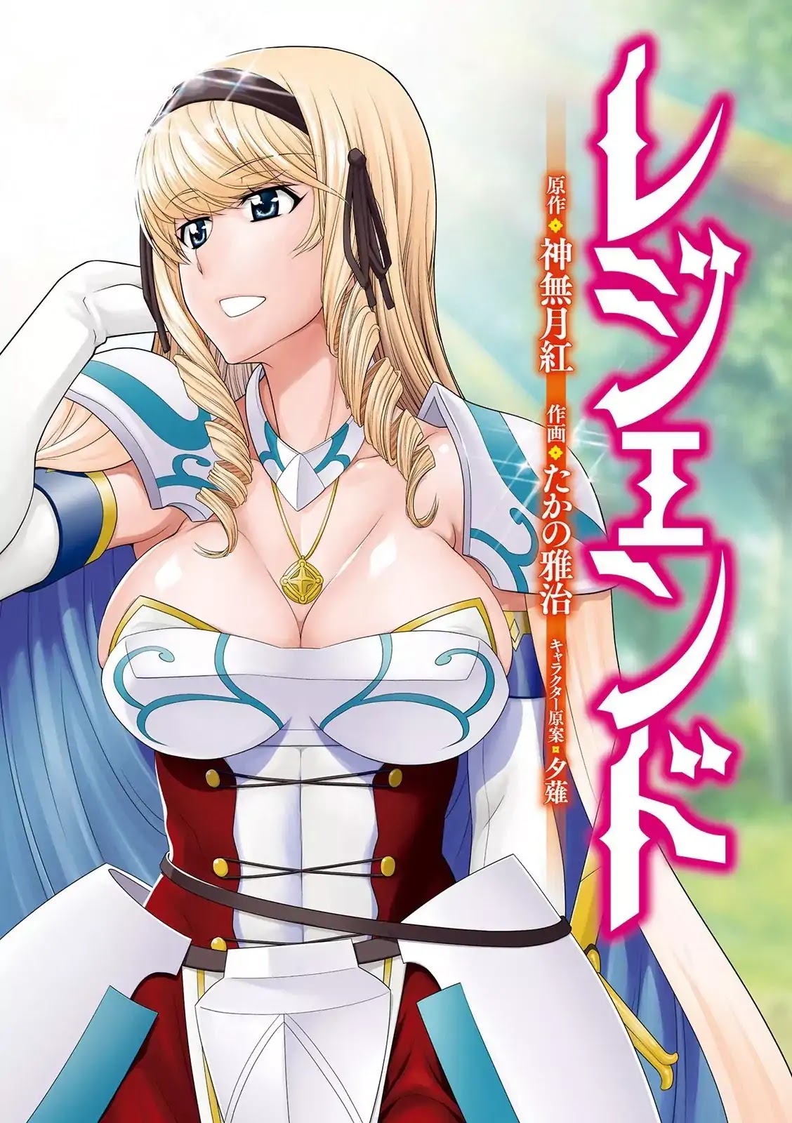 Legend (TAKANO Masaharu) Chapter 31 page 3 - Chapter 31