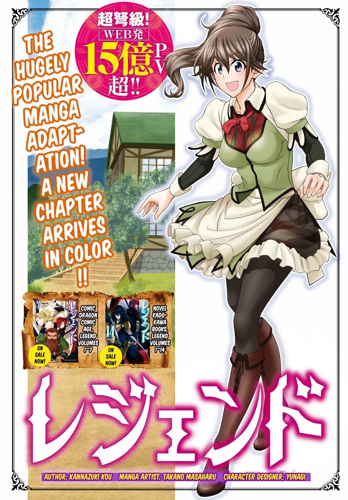 Legend (TAKANO Masaharu) Chapter 49 page 1 - Chapter 49