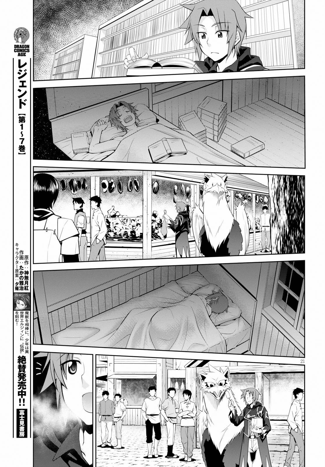 Legend (TAKANO Masaharu) Chapter 49 page 22 - Chapter 49