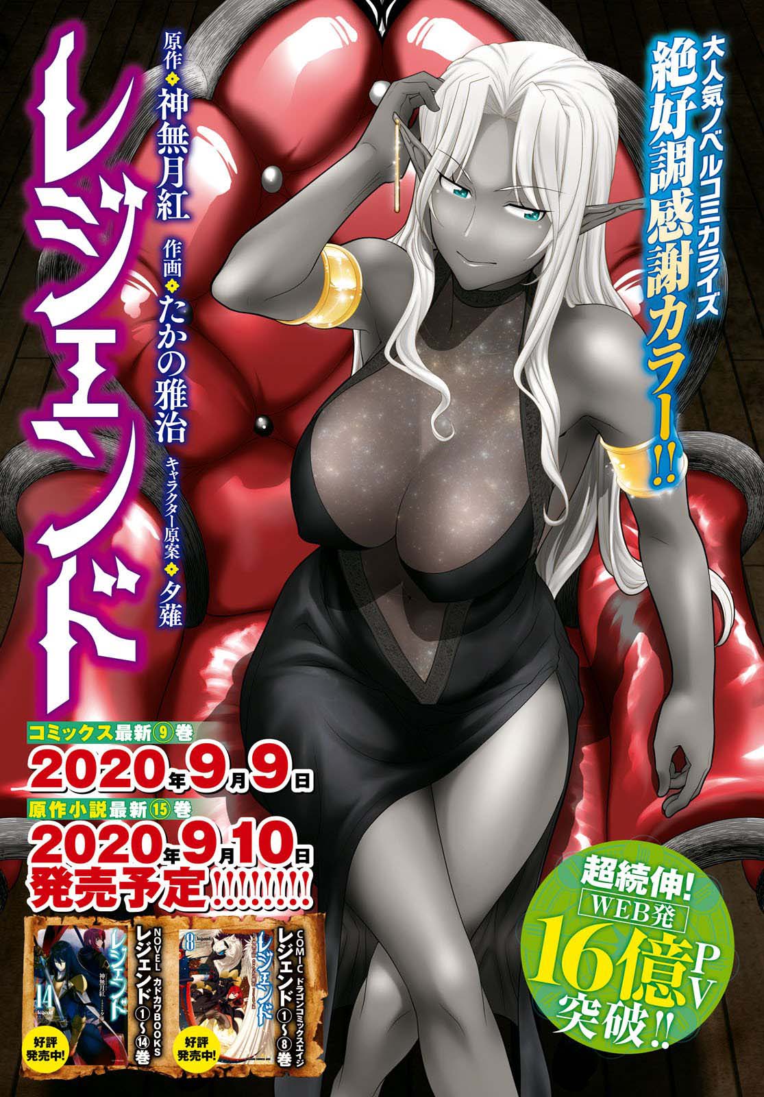 Legend (TAKANO Masaharu) Chapter 55 page 1 - Chapter 55