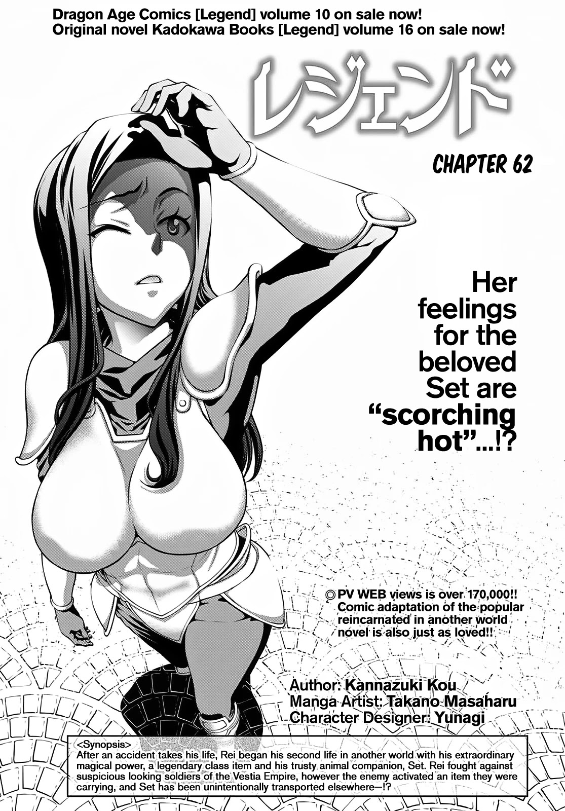 Legend (TAKANO Masaharu) Chapter 62 page 1 - Chapter 62