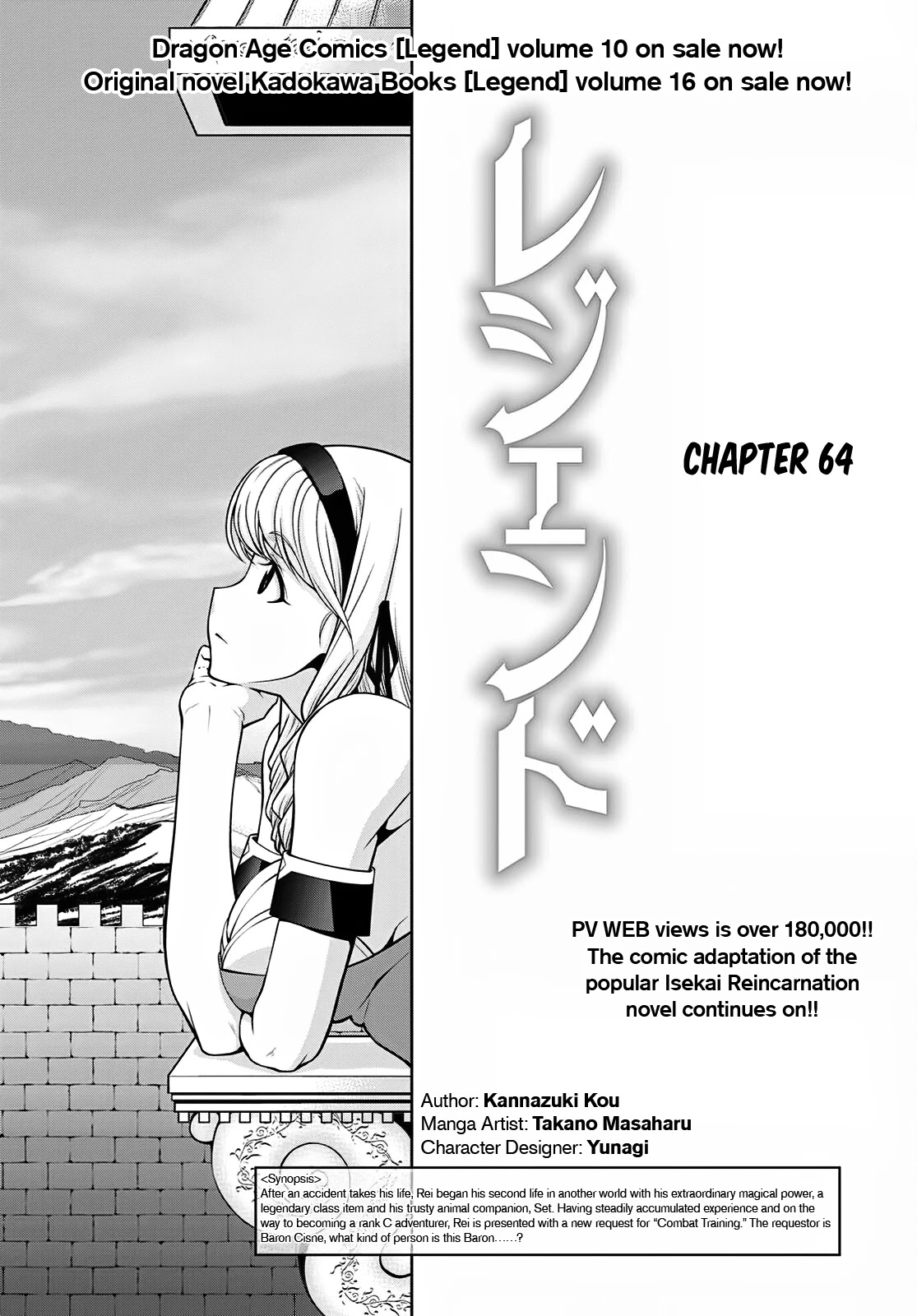 Legend (TAKANO Masaharu) Chapter 64 page 1 - Chapter 64
