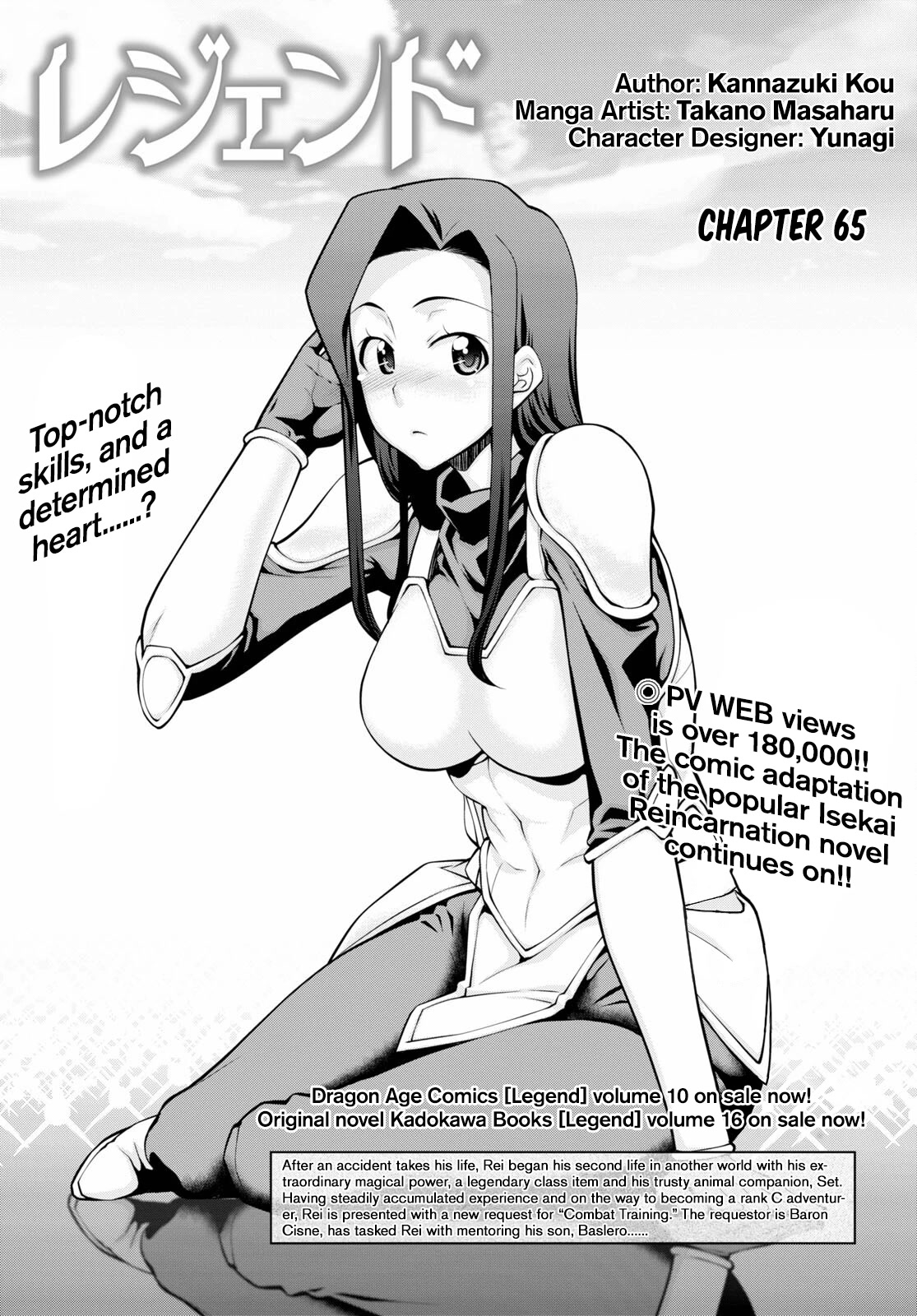 Legend (TAKANO Masaharu) Chapter 65 page 1 - Chapter 65