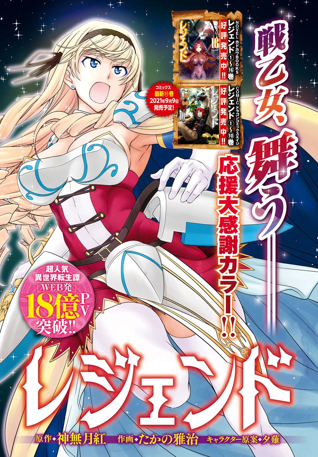 Legend (TAKANO Masaharu) Chapter 67 page 1 - Chapter 67