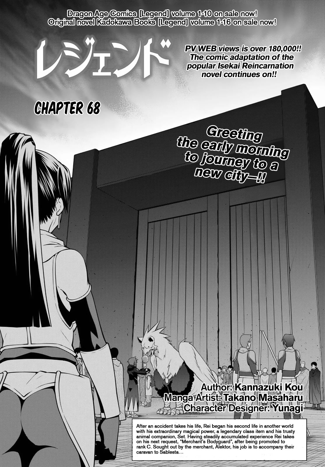 Legend (TAKANO Masaharu) Chapter 68 page 1 - Chapter 68