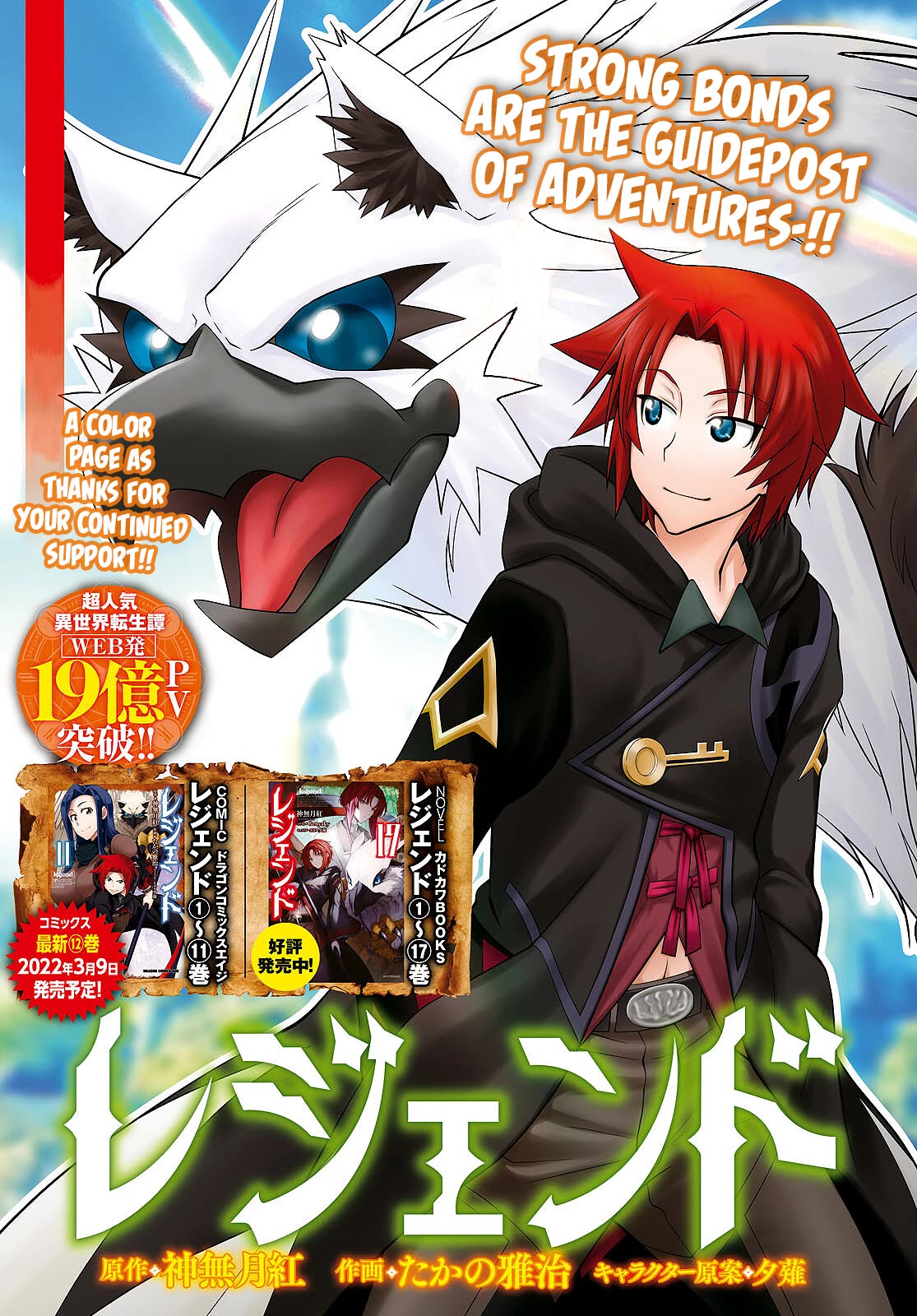 Legend (TAKANO Masaharu) Chapter 73 page 1 - Chapter 73