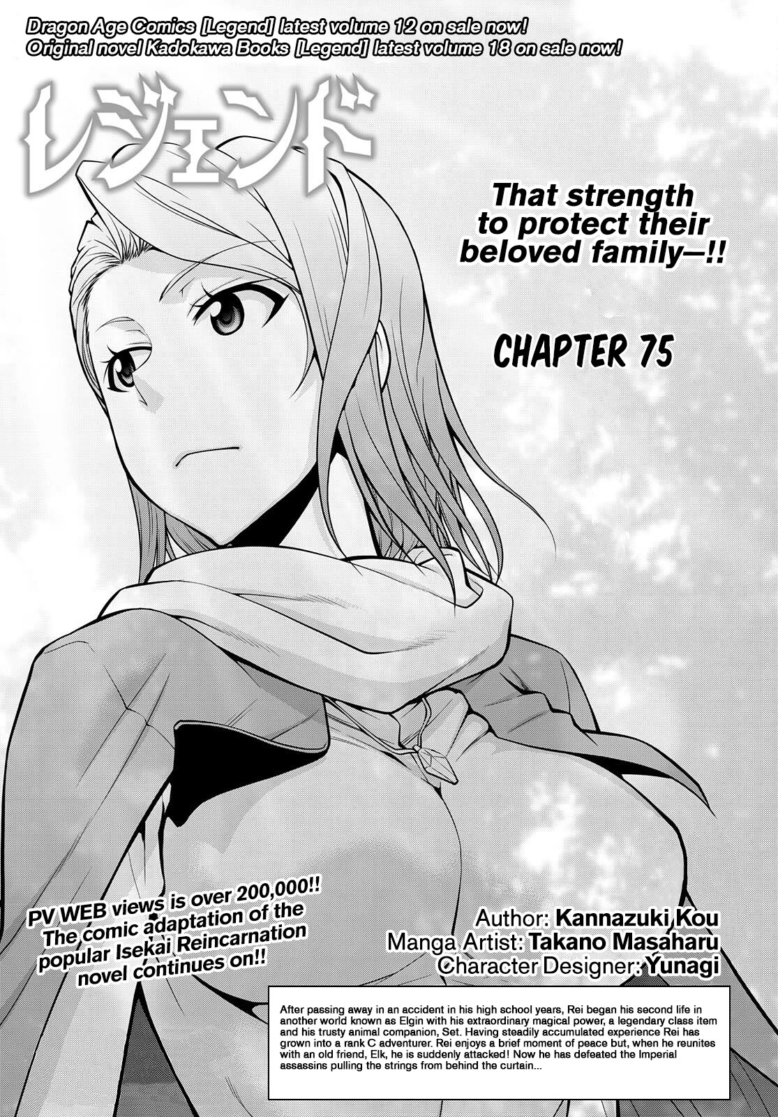 Legend (TAKANO Masaharu) Chapter 75 page 1 - Chapter 75