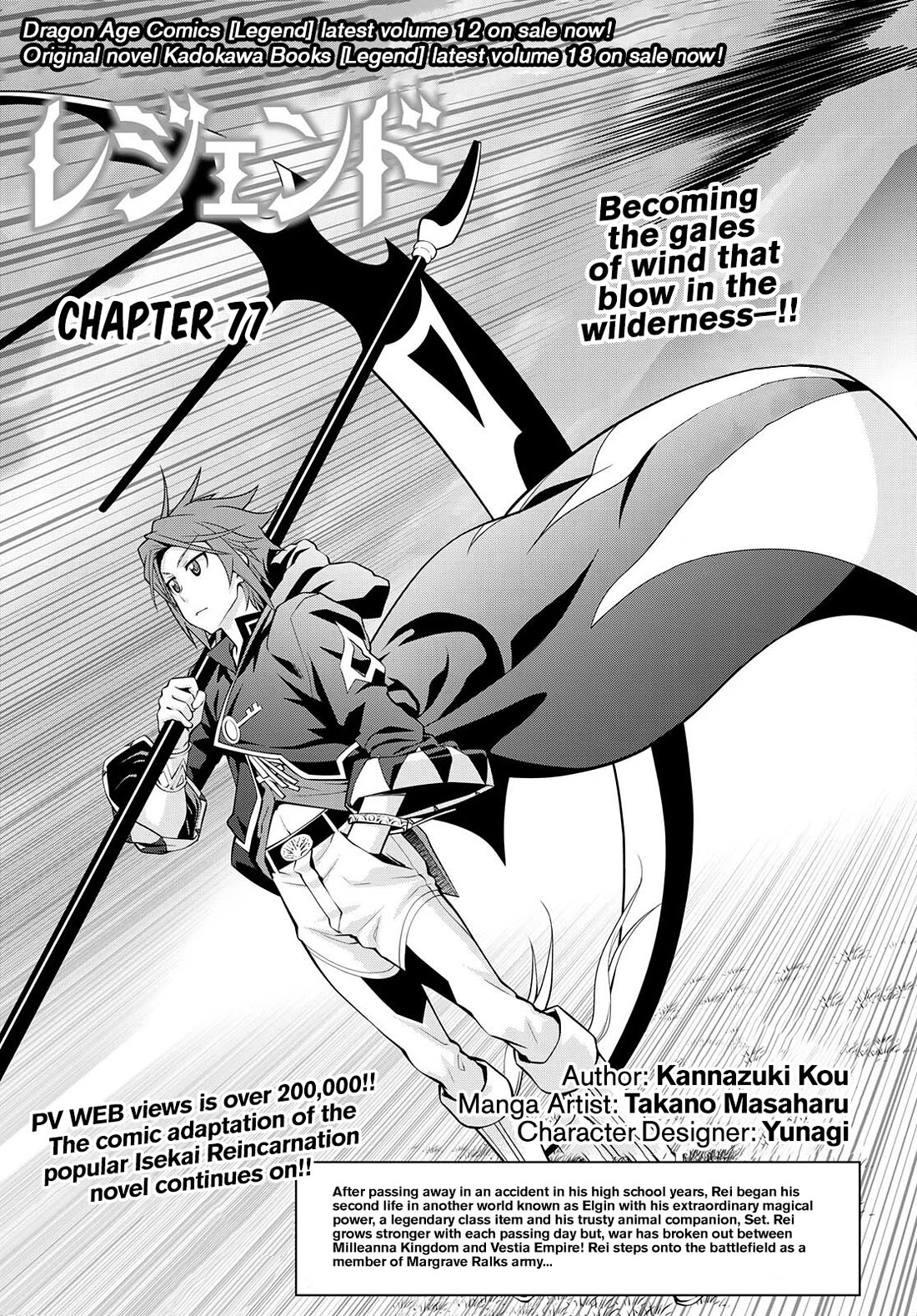Legend (TAKANO Masaharu) Chapter 77 page 1 - Chapter 77