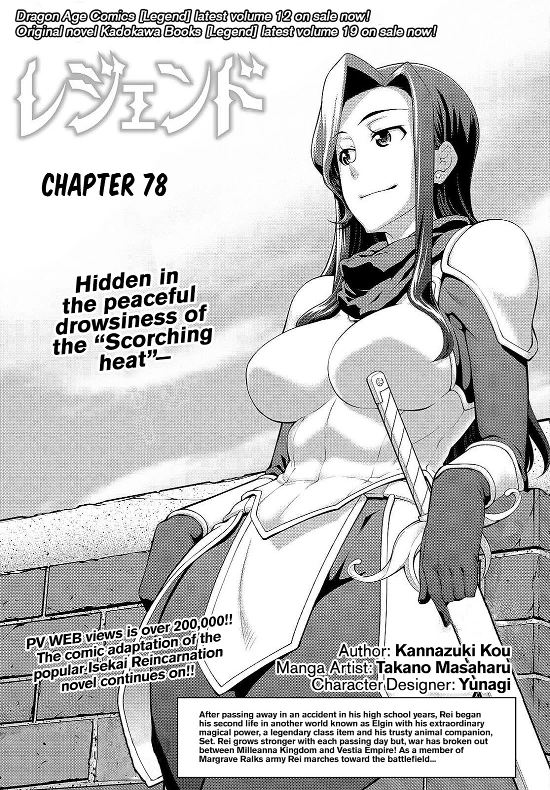 Legend (TAKANO Masaharu) Chapter 78 page 1 - Chapter 78