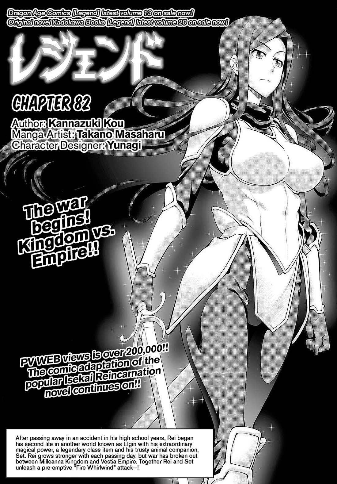 Legend (TAKANO Masaharu) Chapter 82 page 1 - Chapter 82