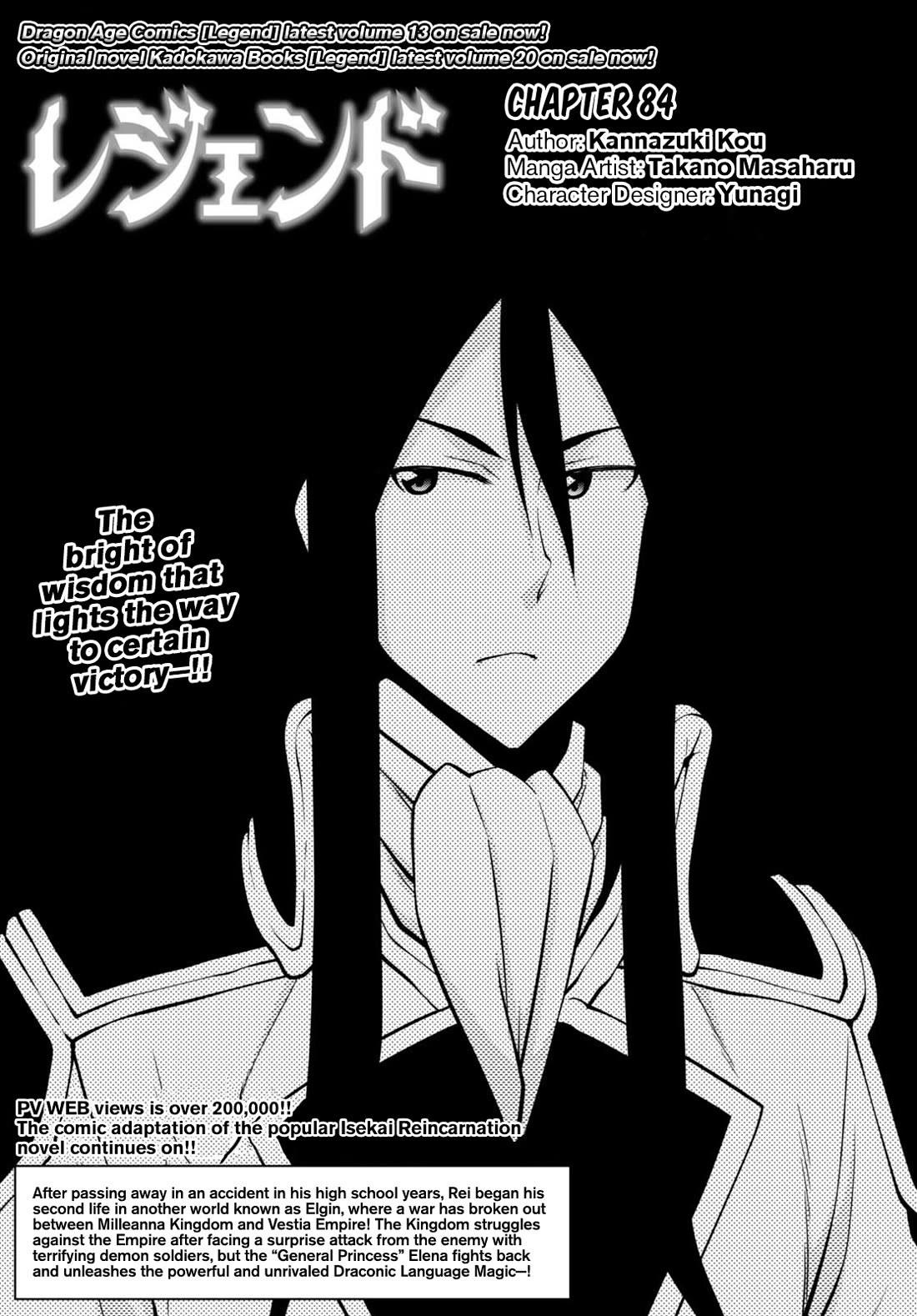 Legend (TAKANO Masaharu) Chapter 84 page 1 - Chapter 84
