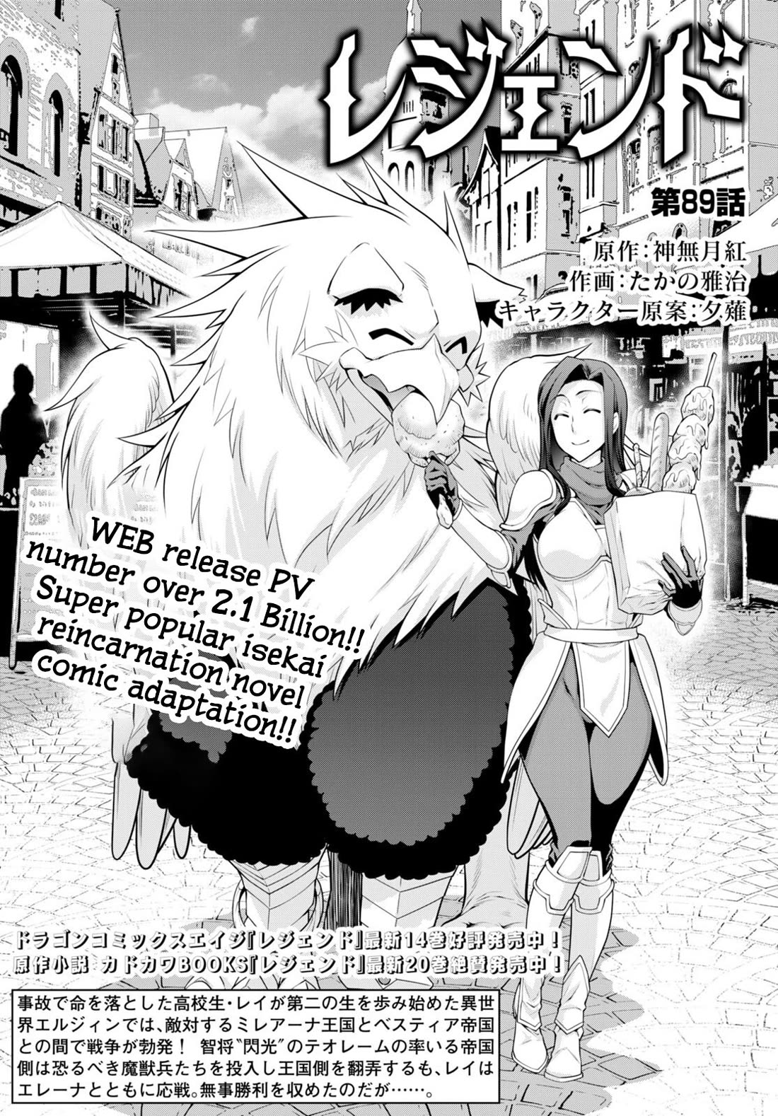 Legend (TAKANO Masaharu) Chapter 89 page 2 - Chapter 89