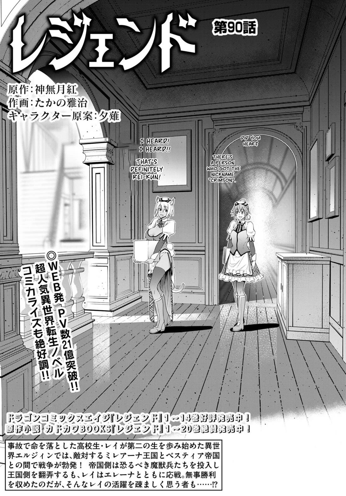 Legend (TAKANO Masaharu) Chapter 90 page 2 - Chapter 90