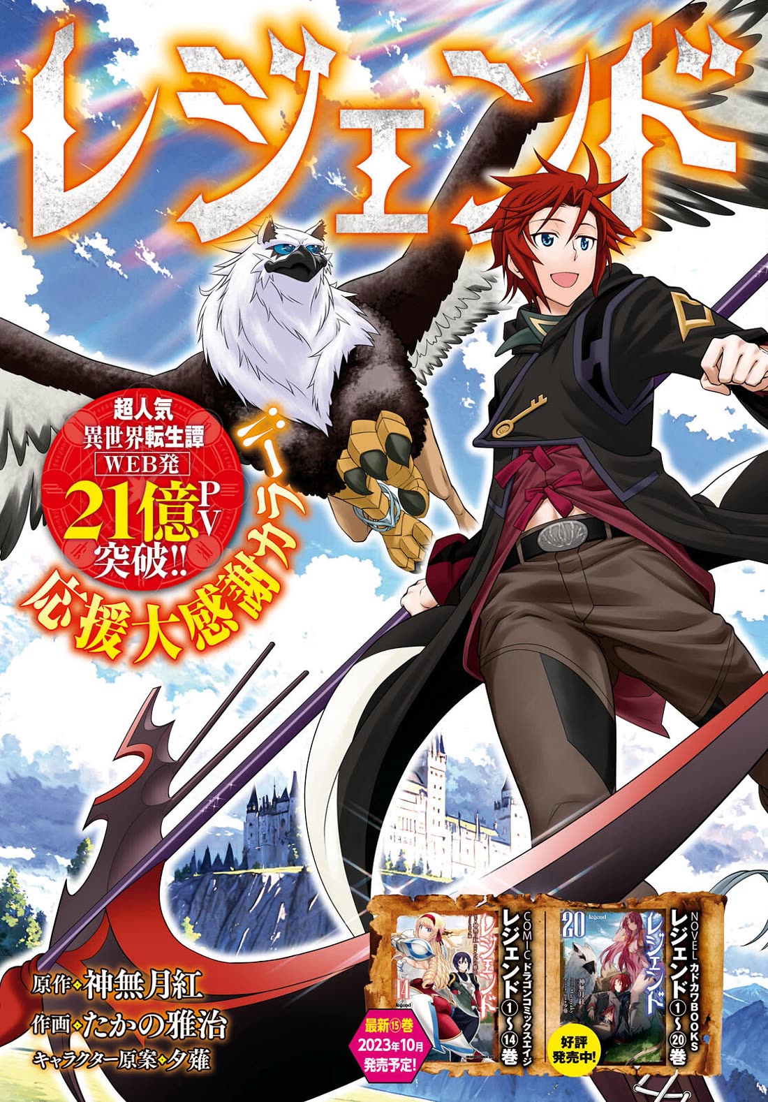 Legend (TAKANO Masaharu) Chapter 91 page 2 - Chapter 91