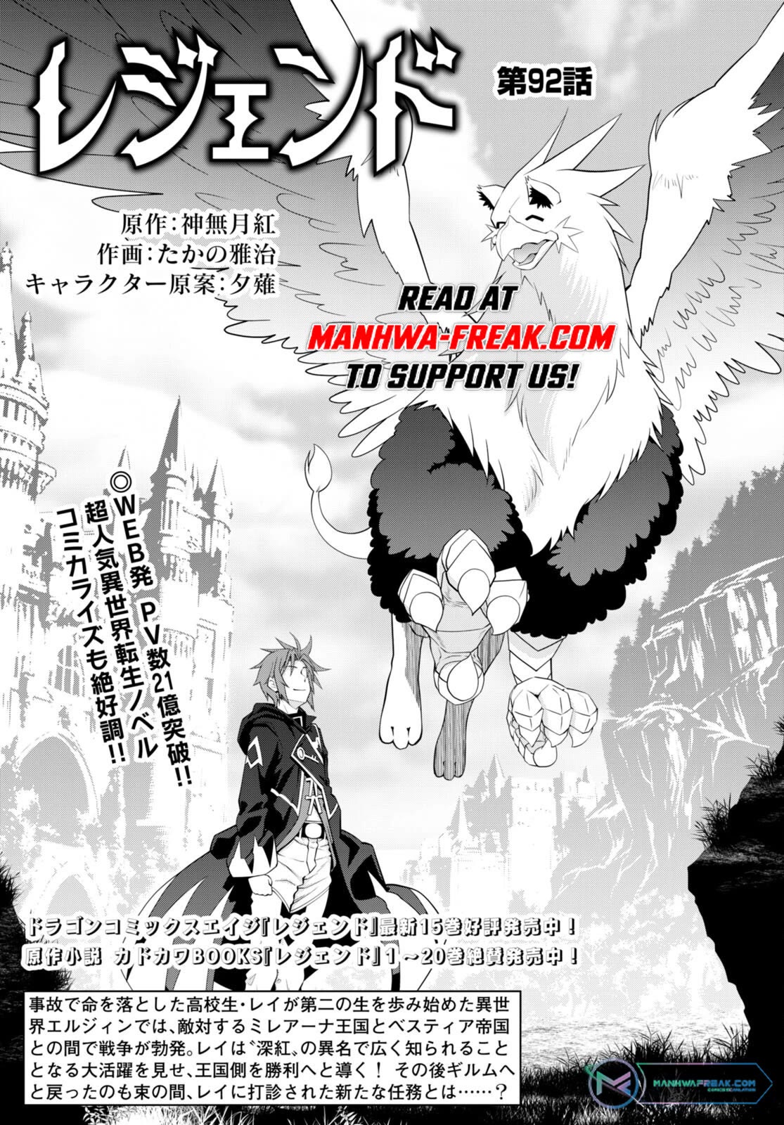 Legend (TAKANO Masaharu) Chapter 92 page 1 - Chapter 92