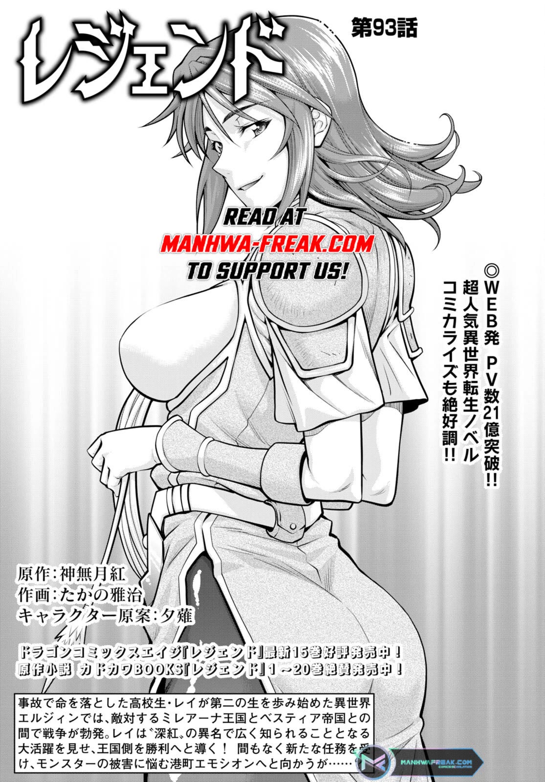 Legend (TAKANO Masaharu) Chapter 93 page 1 - Chapter 93
