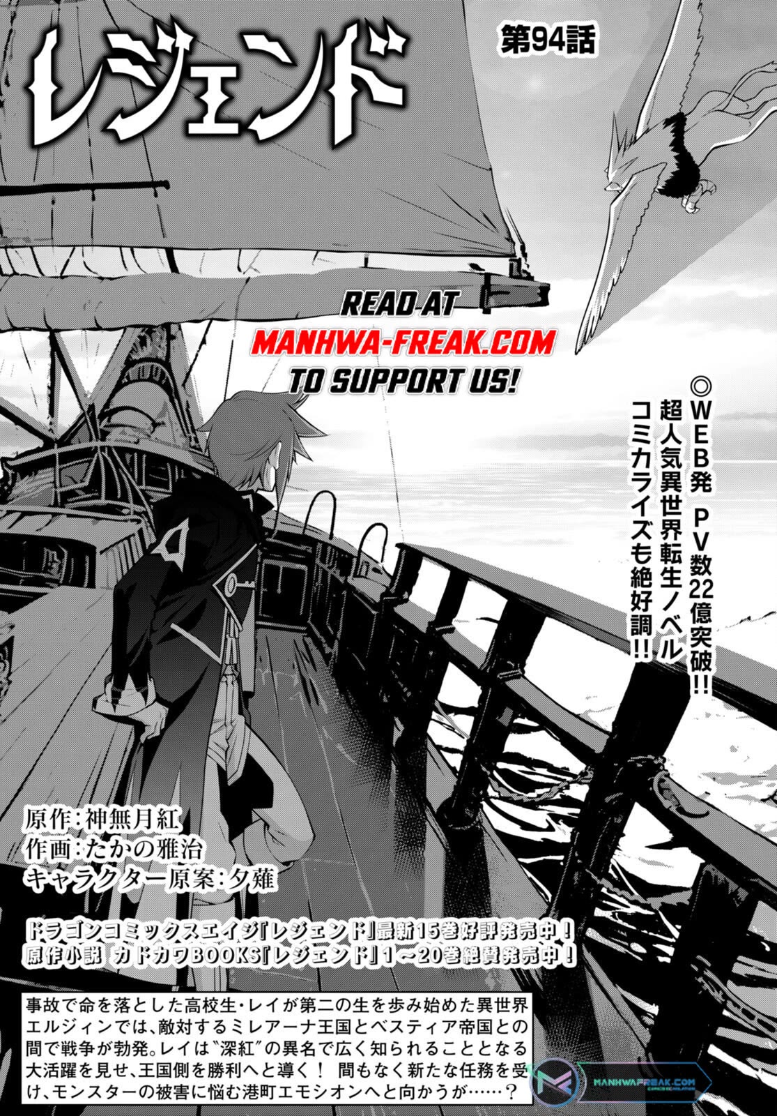 Legend (TAKANO Masaharu) Chapter 94 page 1 - Chapter 94