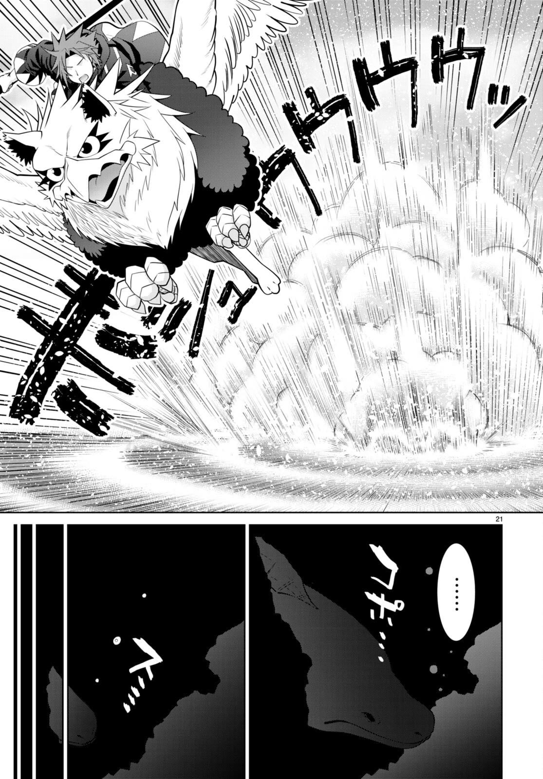 Legend (TAKANO Masaharu) Chapter 94 page 21 - Chapter 94