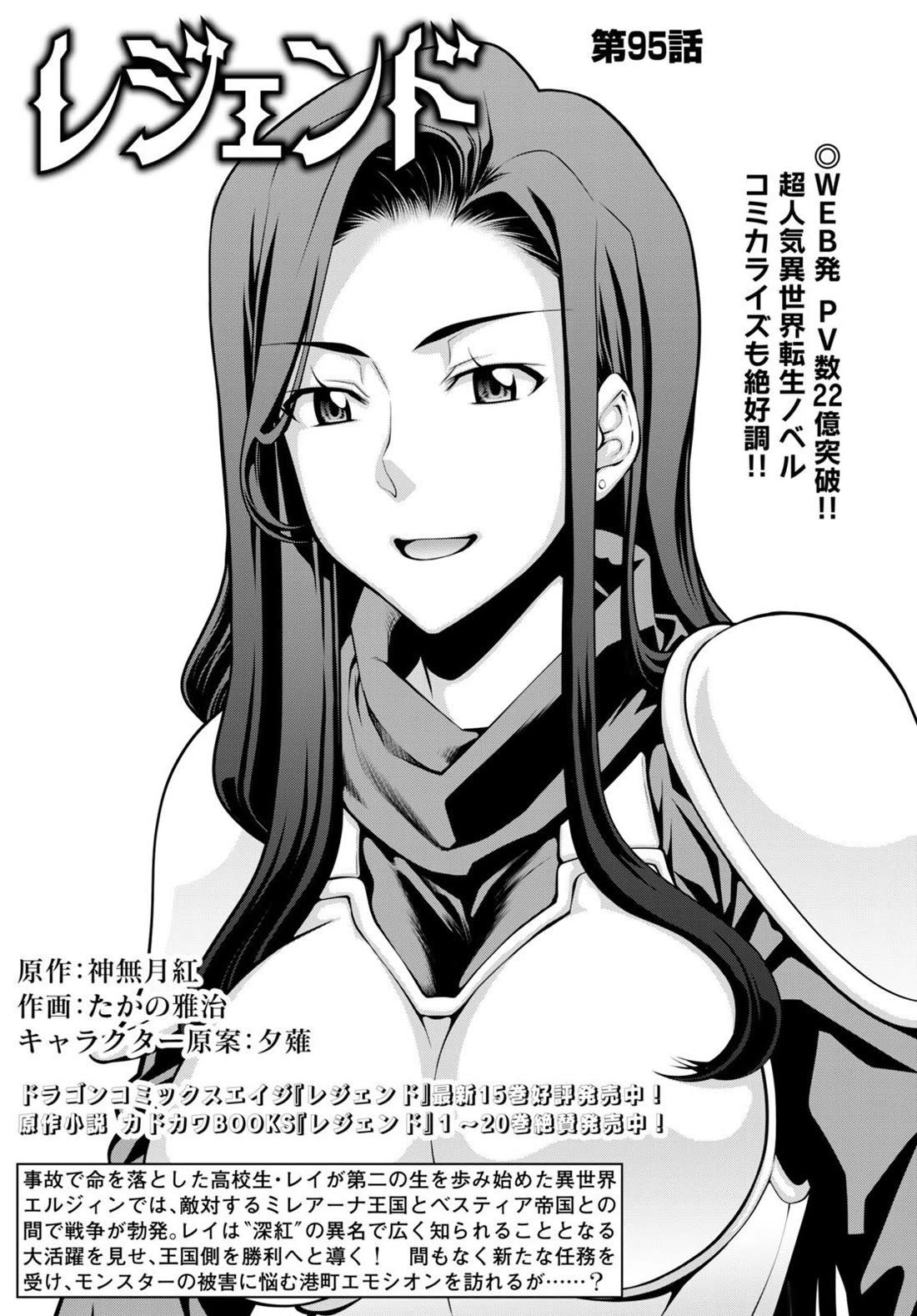 Legend (TAKANO Masaharu) Chapter 95 page 1 - Chapter 95
