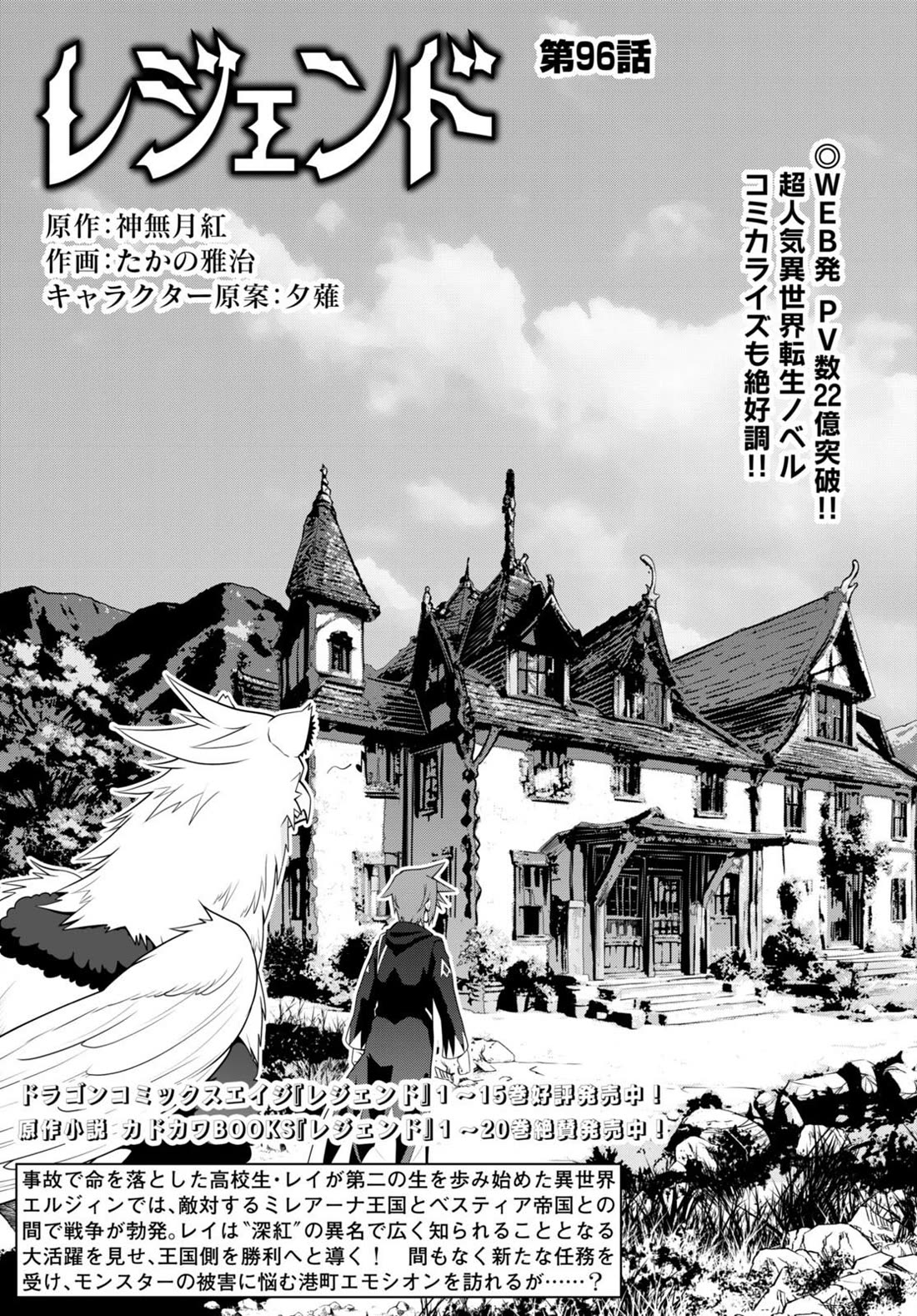 Legend (TAKANO Masaharu) Chapter 96 page 1 - Chapter 96