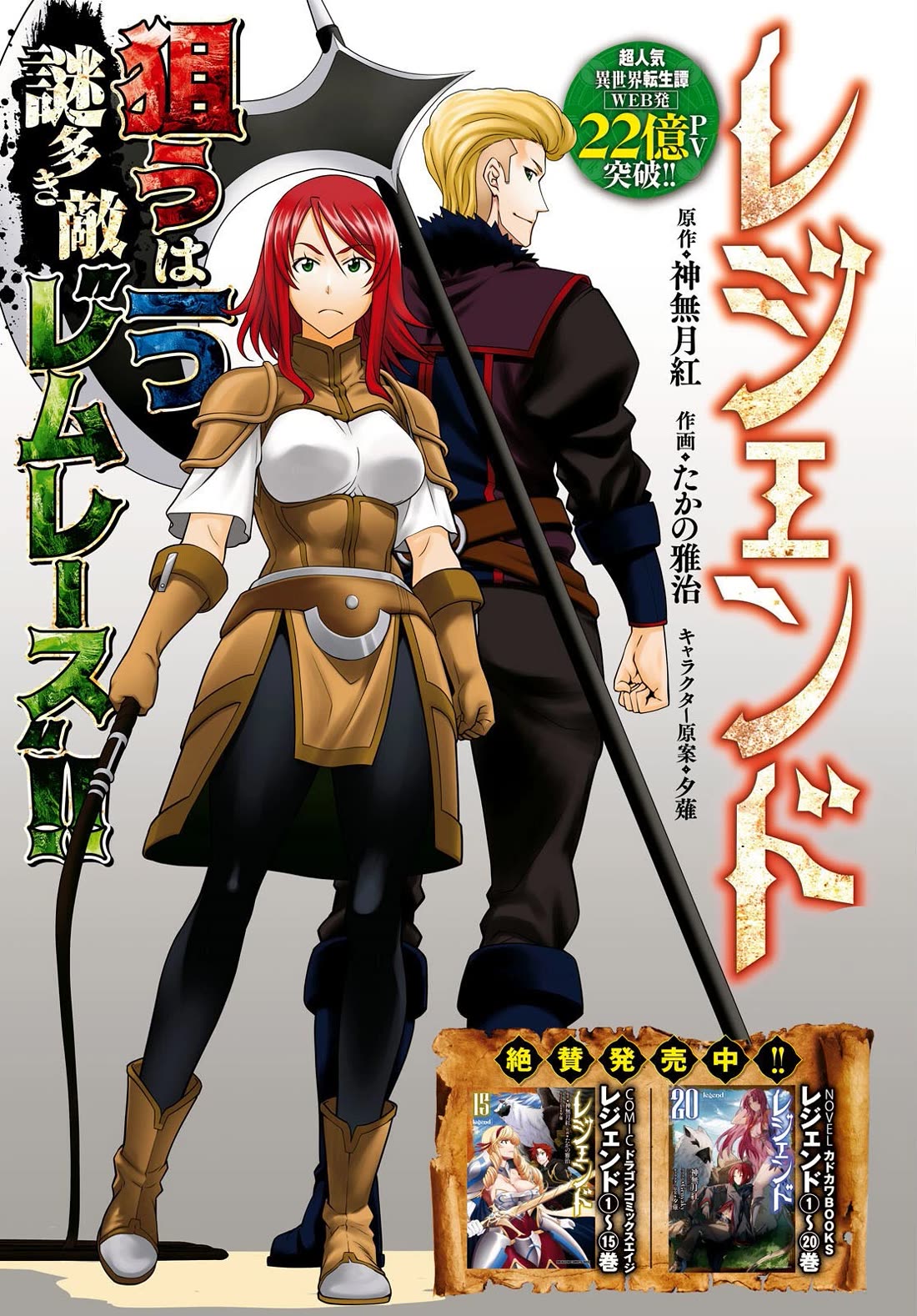 Legend (TAKANO Masaharu) Chapter 97 page 1 - Chapter 97
