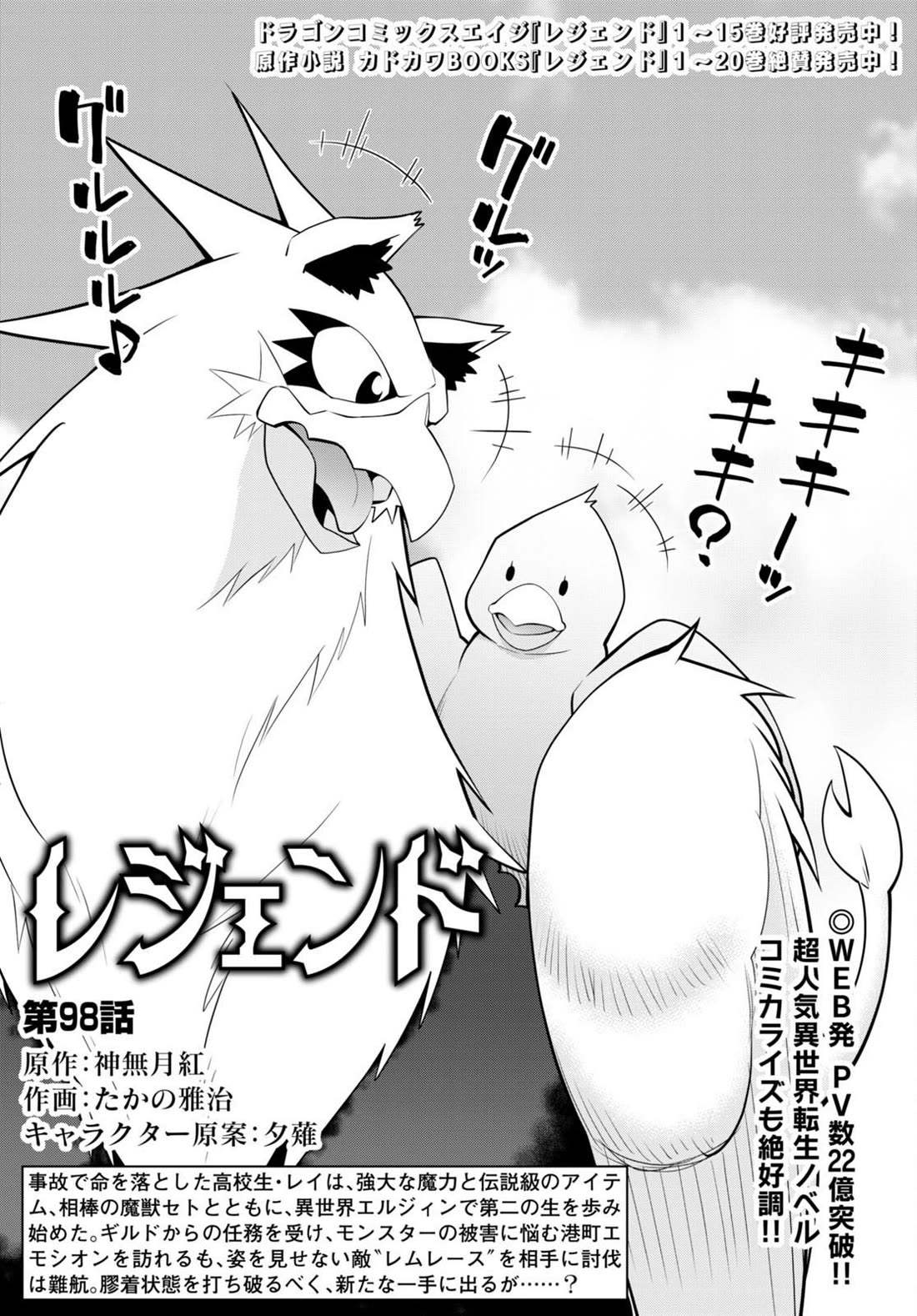 Legend (TAKANO Masaharu) Chapter 98 page 1 - Chapter 98